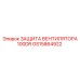 Оригинальная защита вентиляционной системы GS15864922 от Epiroc