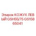 GS15865041 КОЖУХ ЛЕВЫЙ GSH55/75 Epiroc