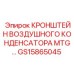 Кронштейн для монтажа конденсаторов MTG GS15865045 от Epiroc