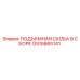 GS15865141 ПОДЪЕМНАЯ СКОБА В СБОРЕ Epiroc