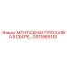 GS15865143 МОНТАЖНАЯ ПЛОЩАДКА В СБОРЕ Epiroc