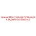 GS15865145 МОНТАЖНАЯ ПЛОЩАДКА ЗАДНЯЯ Epiroc