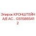 Оригинальный кронштейн A/E AC Epiroc артикул GS15865412