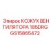 GS15865472 КОЖУХ ВЕНТИЛЯТОРА 185DRG Epiroc