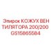 Оригинальный кожух GS15865584 для моделей буровых установок 200/200