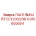 GS15865664 ПАНЕЛЬНЫЙ ПОЛ 200/200 Epiroc