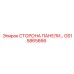 GS15865666 СТОРОНА ПАНЕЛИ Epiroc