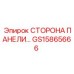 GS15865666 СТОРОНА ПАНЕЛИ Epiroc