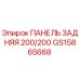 GS15865668 ПАНЕЛЬ ЗАДНЯЯ 200/200 Epiroc