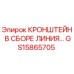 Фото кронштейна гидравлической линии GS15865705 Epiroc