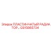 GS15865734 ПЛАСТИНЧАТЫЙ РАДИАТОР Epiroc