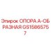 GS15865757 ОПОРА А-ОБРАЗНАЯ Epiroc