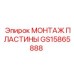 Пластина для крепления оборудования GS15865888 Epiroc