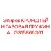 Кронштейн Epiroc GS15866361 для буровых установок с защитой от вибрации