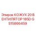 GS15866459 КОЖУХ 20 ВЕНТИЛЯТОР 185D Epiroc