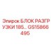 GS15866495 БЛОК РАЗГРУЗКИ 185 Epiroc