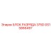 GS15866497 БЛОК РАЗРЯДА 375D Epiroc