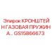 Легкий кронштейн GS15866673 для буровых станков Epiroc с антивибрационными свойствами
