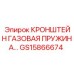 Регулируемый кронштейн GS15866674 для буровых станков Epiroc в коррозионностойком исполнении