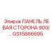 GS15866695 ПАНЕЛЬ ЛЕВАЯ СТОРОНА 900 Epiroc