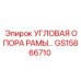 Несущий угловой компонент GS15866710 от Epiroc