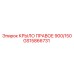 GS15866731 КРЫЛО ПРАВОЕ 900/150 | Epiroc