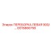 GS15866758 ПЕРЕБОРКА ЛЕВАЯ 900 Epiroc