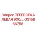GS15866758 ПЕРЕБОРКА ЛЕВАЯ 900 Epiroc