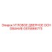 Каркасный компонент GS15866773 от Epiroc
