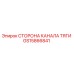 GS15866841 СТОРОНА КАНАЛА ТЯГИ Epiroc