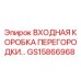 GS15866968 ВХОДНАЯ КОРОБКА ПЕРЕГОРОДКИ Epiroc
