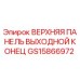 Изображение запасной части GS15866972 ВЕРХНЯЯ ПАНЕЛЬ ВЫХОДНОЙ КОНЕЦ для буровых установок Epiroc