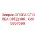 Опорный узел для буровой колонны GS15867096