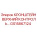 Оригинальный кронштейн управления GS15867124 Epiroc
