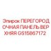 GS15867172 ПЕРЕГОРОДОЧНАЯ ПАНЕЛЬ ВЕРХНЯЯ Epiroc