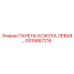 GS15867216 ПАНЕЛЬ КОЖУХА ЛЕВАЯ Epiroc