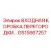 GS15867257 ВХОДНАЯ КОРОБКА ПЕРЕГОРОДКИ Epiroc