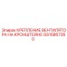 Оригинальное крепление вентилятора GS15867260 Epiroc