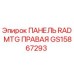 GS15867293 ПАНЕЛЬ RAD MTG ПРАВАЯ Epiroc
