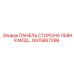GS15867296 ПАНЕЛЬ СТОРОНА ЛЕВАЯ МОД Epiroc