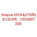 Кронштейн в сборе GS15867308 от Epiroc, запасная часть для бурового оборудования