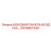 GS15867340 БОКОВАЯ ПАНЕЛЬ ВОЗДУХА Epiroc