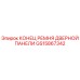 GS15867342 КОНЕЦ РЕМНЯ ДВЕРНОЙ ПАНЕЛИ Epiroc