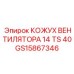 GS15867346 КОЖУХ ВЕНТИЛЯТОРА 14 TS 40 Epiroc