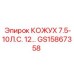 GS15867358 КОЖУХ 7.5-10Л.С. 12 Epiroc