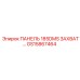 GS15867464 ПАНЕЛЬ 185DMS ЗАХВАТ Epiroc