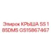 Специализированная крыша SS 185DMS Epiroc GS15867467