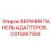 GS15867566 ВЕРХНЯЯ ПАНЕЛЬ АДАПТЕРОВ Epiroc
