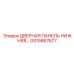 GS15867677 ДВЕРНАЯ ПАНЕЛЬ НИЖНЯЯ ЧАСТЬ Epiroc