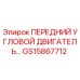 Оригинальный двигатель GS15867712 для буровых установок Epiroc